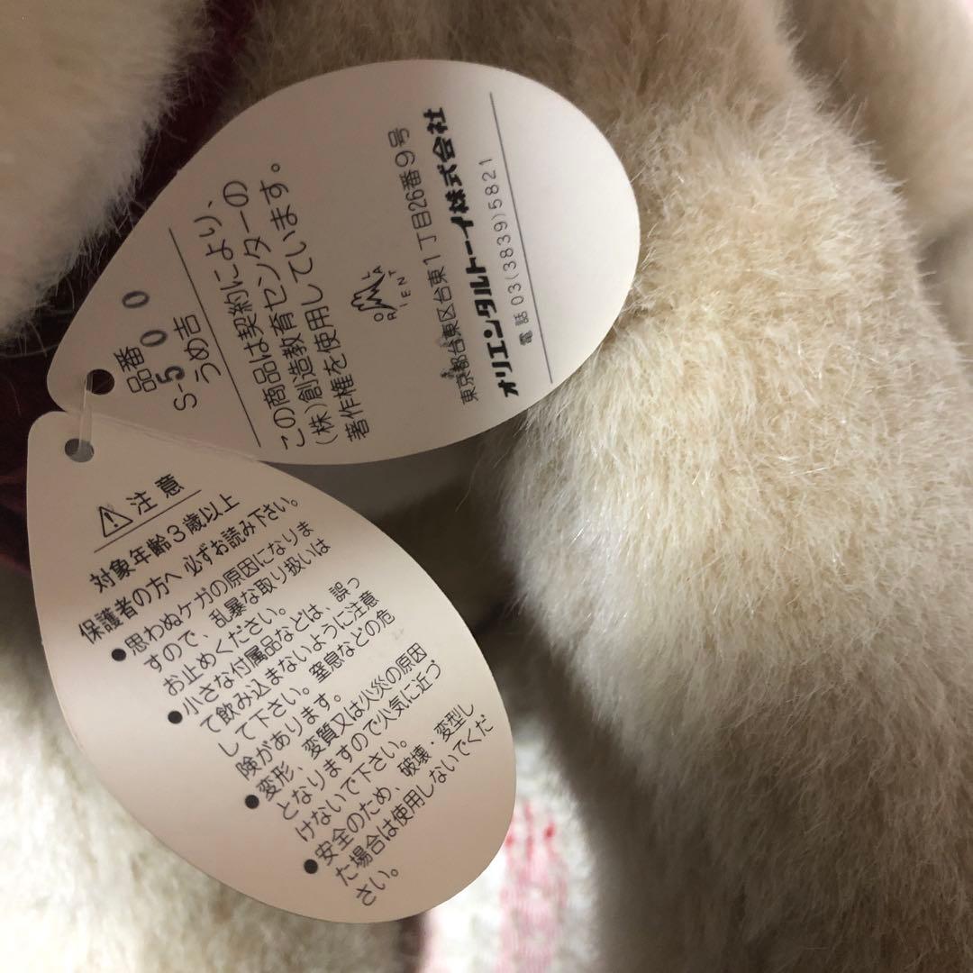 オリエンタルトーイ　うめ吉　寝そべりポーズ　ぬいぐるみ　50cm 紙タグ付