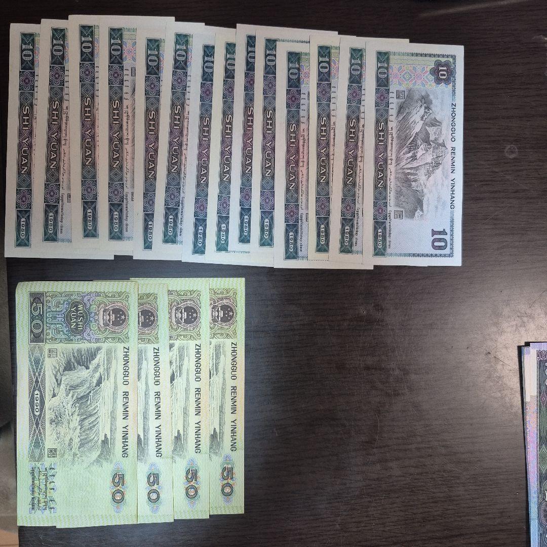 未使用 旧人民元 10,50元紙幣