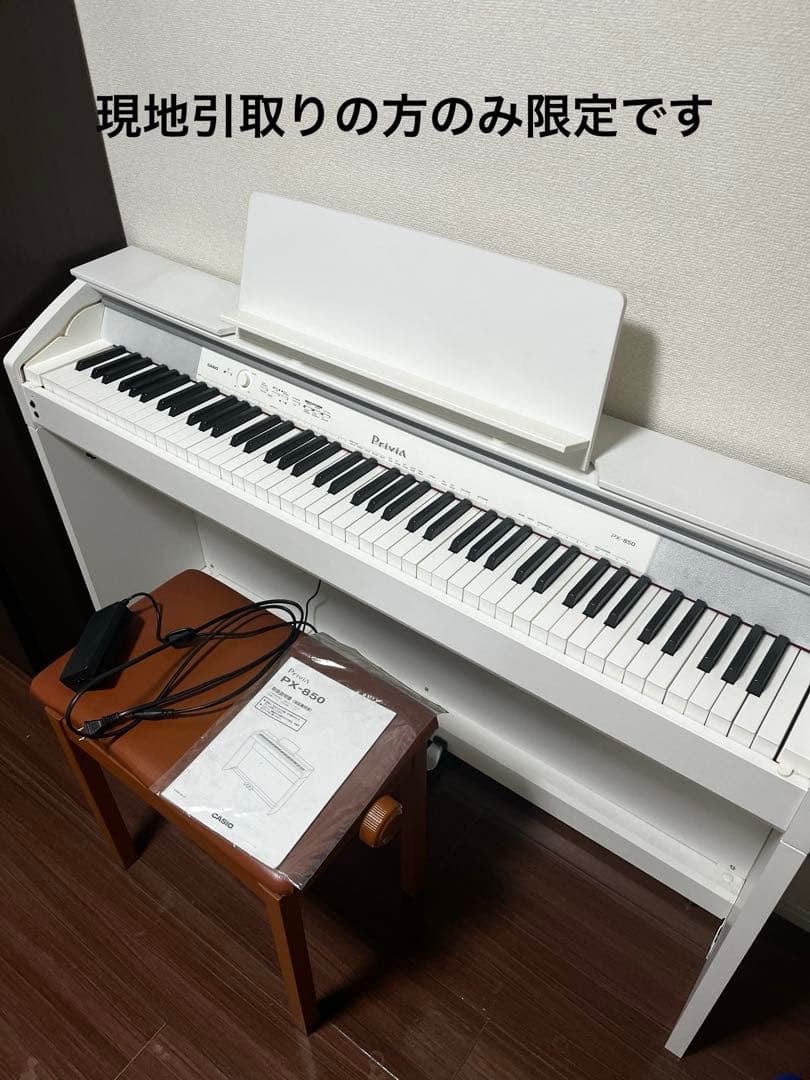 ホワイト電子ピアノCASIOPriviaPX-850 高低自在椅子付き