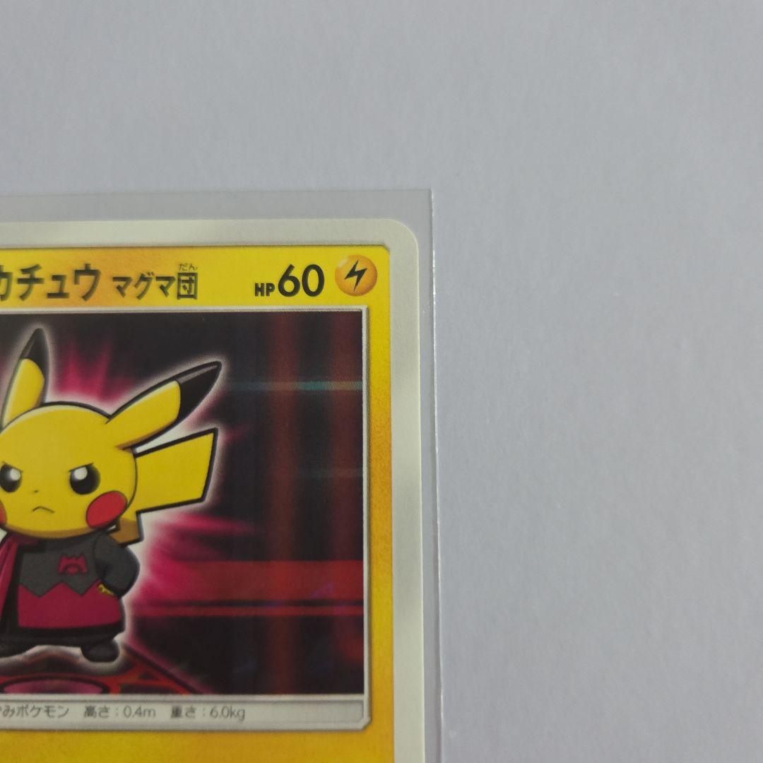 ボスごっこピカチュウ マグマ団