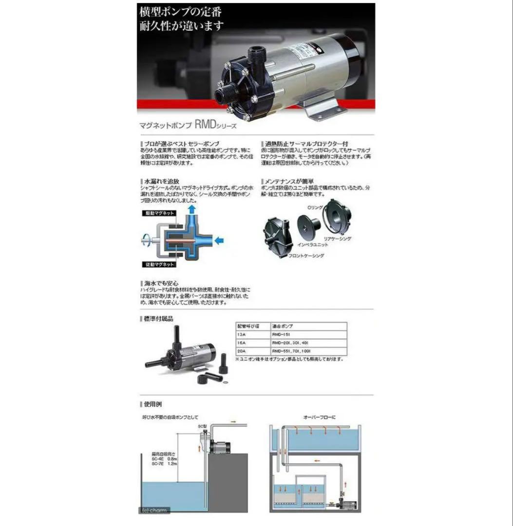 レイシー マグネットポンプ RMD-151