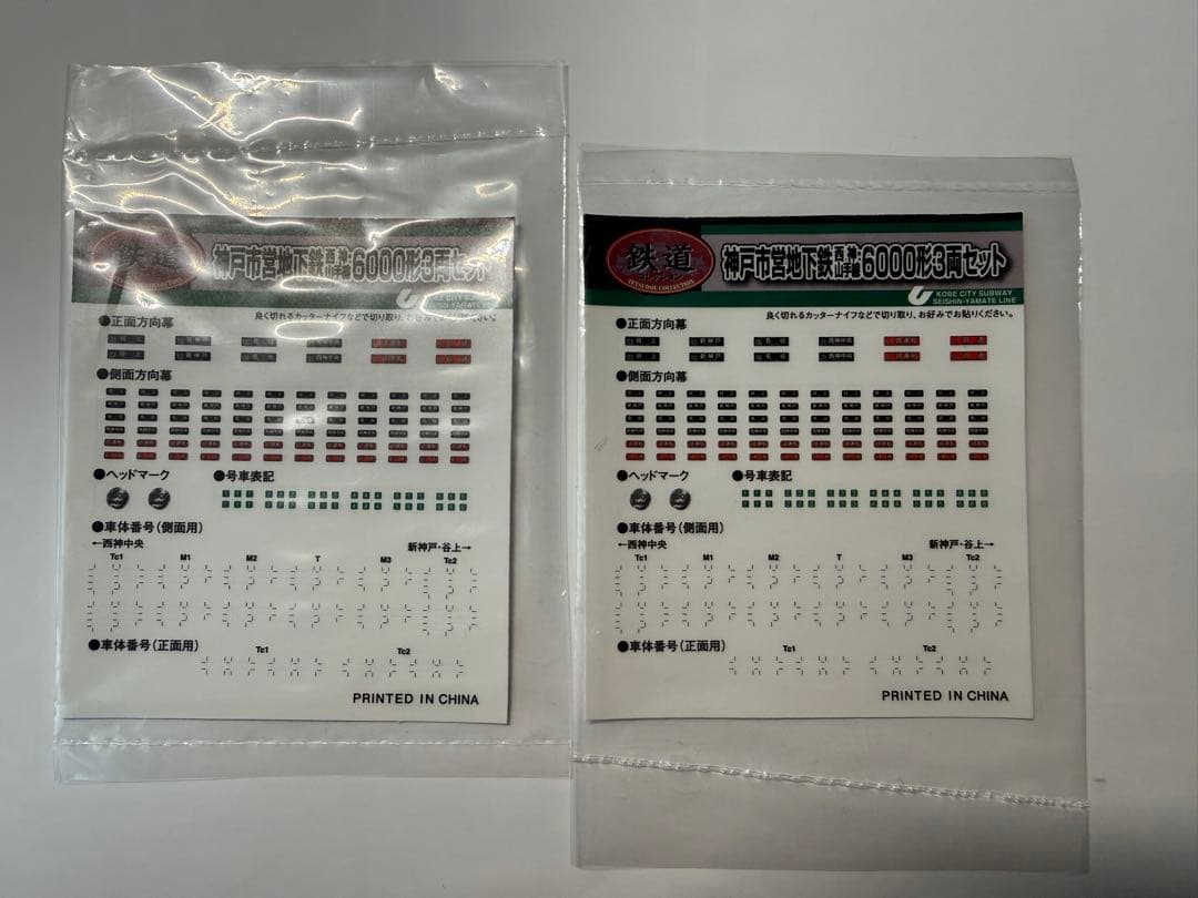 神戸市営地下鉄6000形 鉄コレ