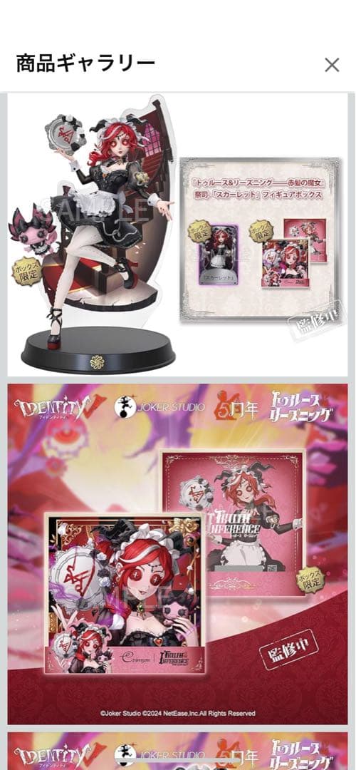 はお　　第五人格 オフラインパック　祭司 スカーレット　コード未使用