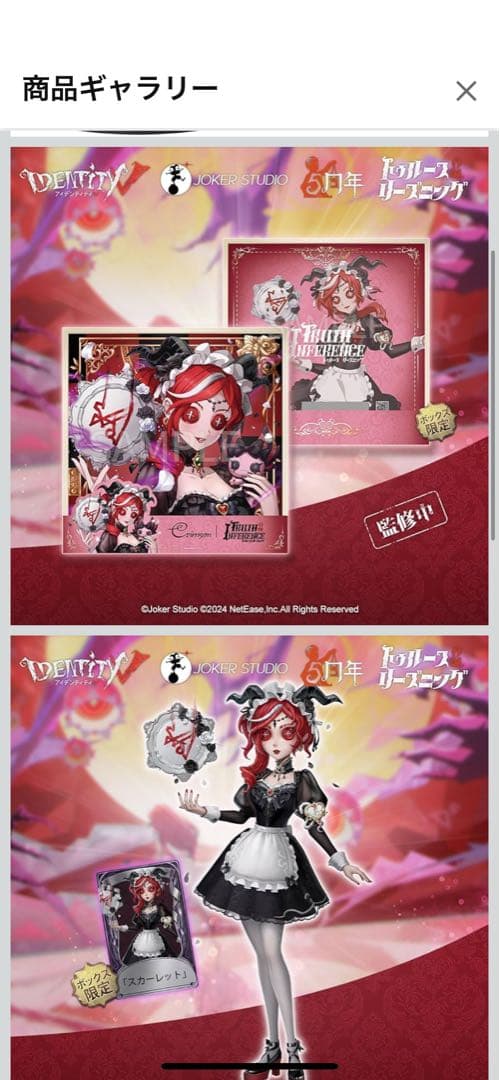 はお　　第五人格 オフラインパック　祭司 スカーレット　コード未使用