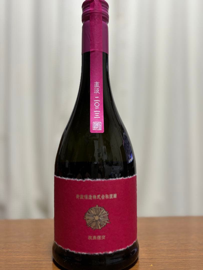 新政　colors コスモス　直汲み