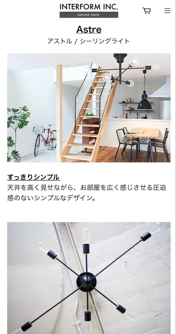 インターフォルム 黒 Astre アストル シーリングライト 照明 ライト