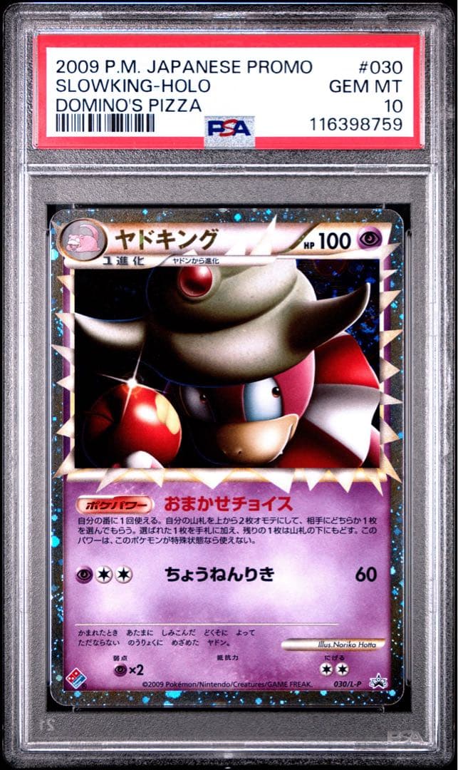 ヤドキング　グレート　psa10