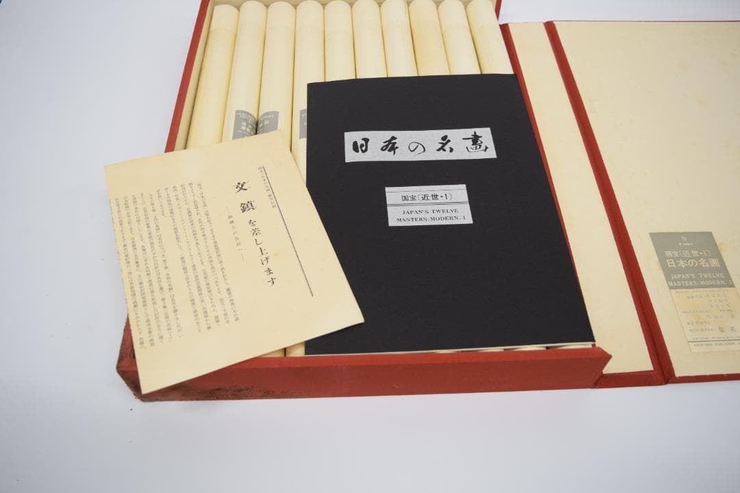 日本の名画 国宝〈近世 1〉