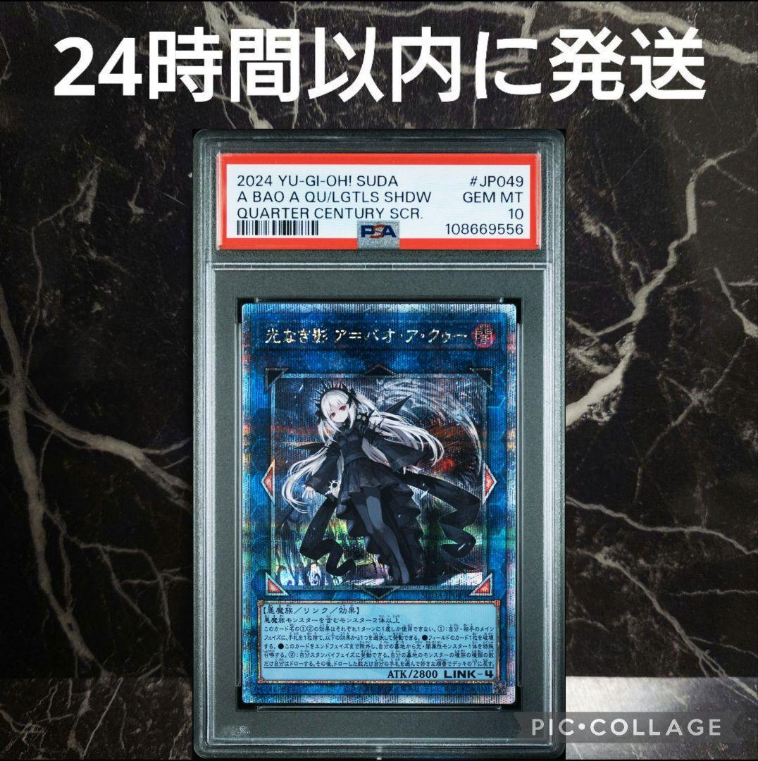 【PSA10】光なき影 ア＝バオ・ア・クゥー 25th クオシク