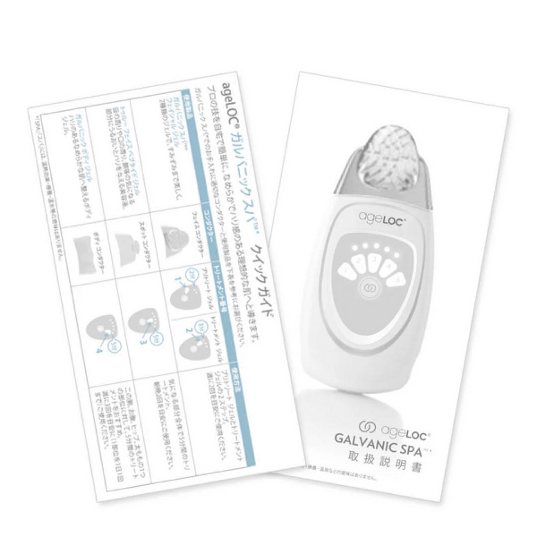 【新品未使用•未開封】ageLOC ガルバニックスパ