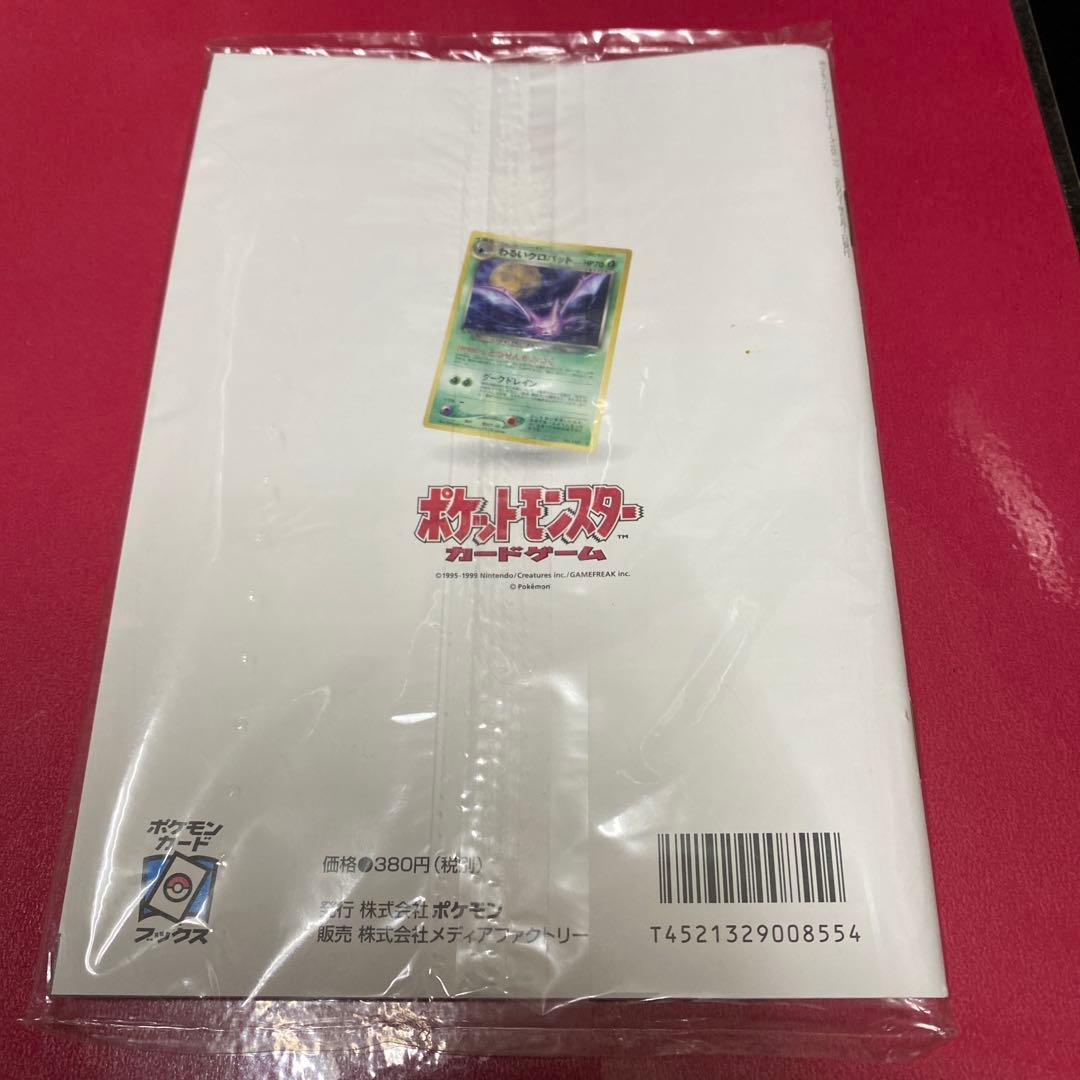ポケモンカードゲーム トレーナーズ 2001 Vol.11 未開封品