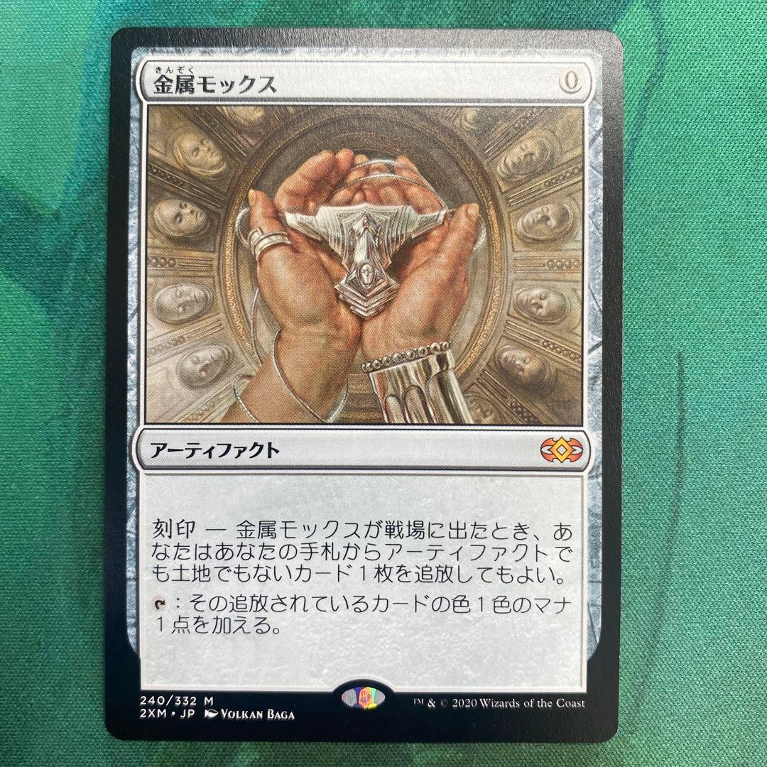 MTG 金属モックス　2XM