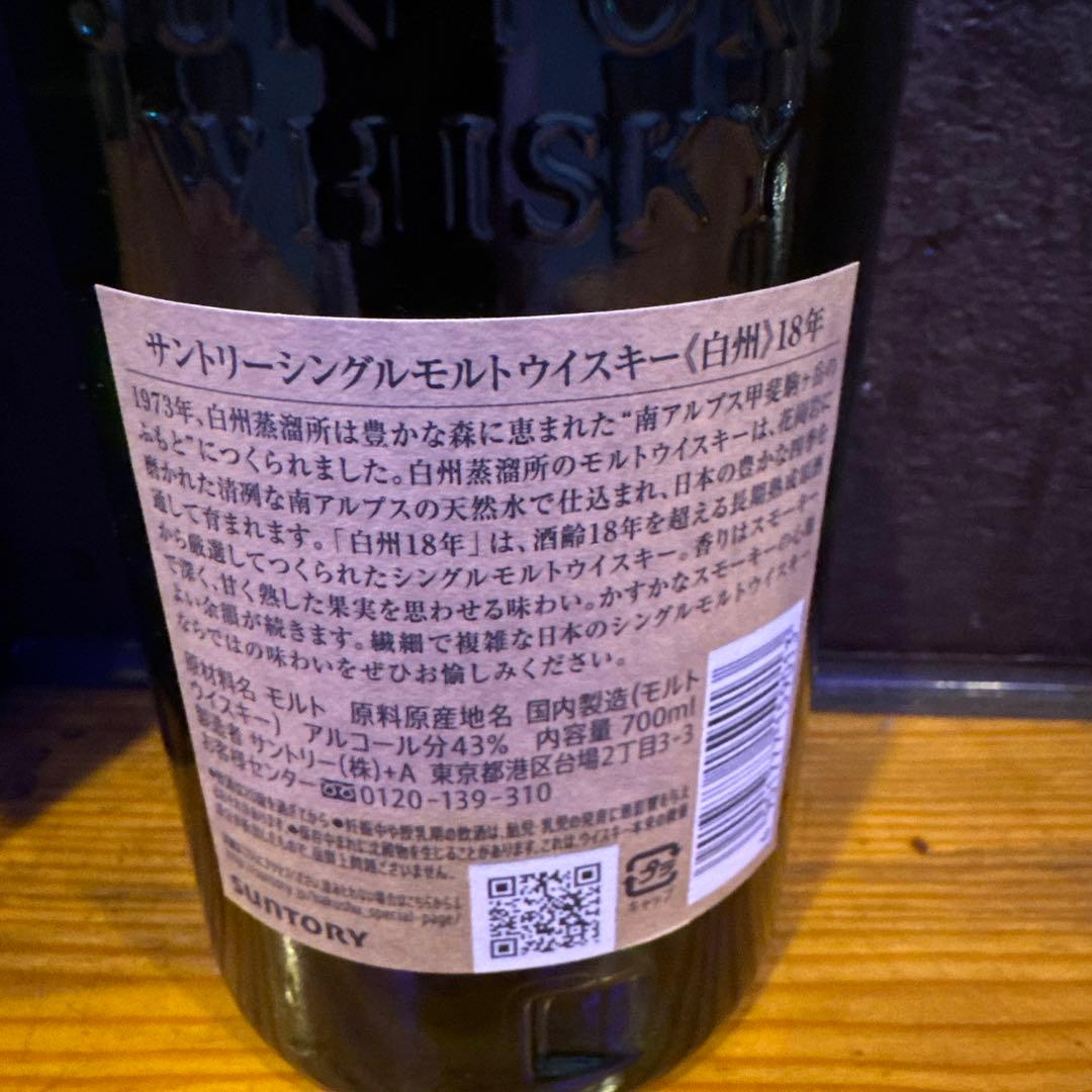 白州 18年 シングルモルトウイスキー 箱入り