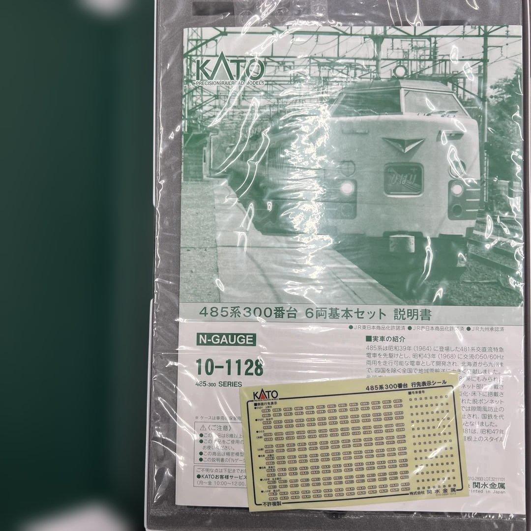 1点限り167 KATO 10-1128 485系300番台　 6両基本セット