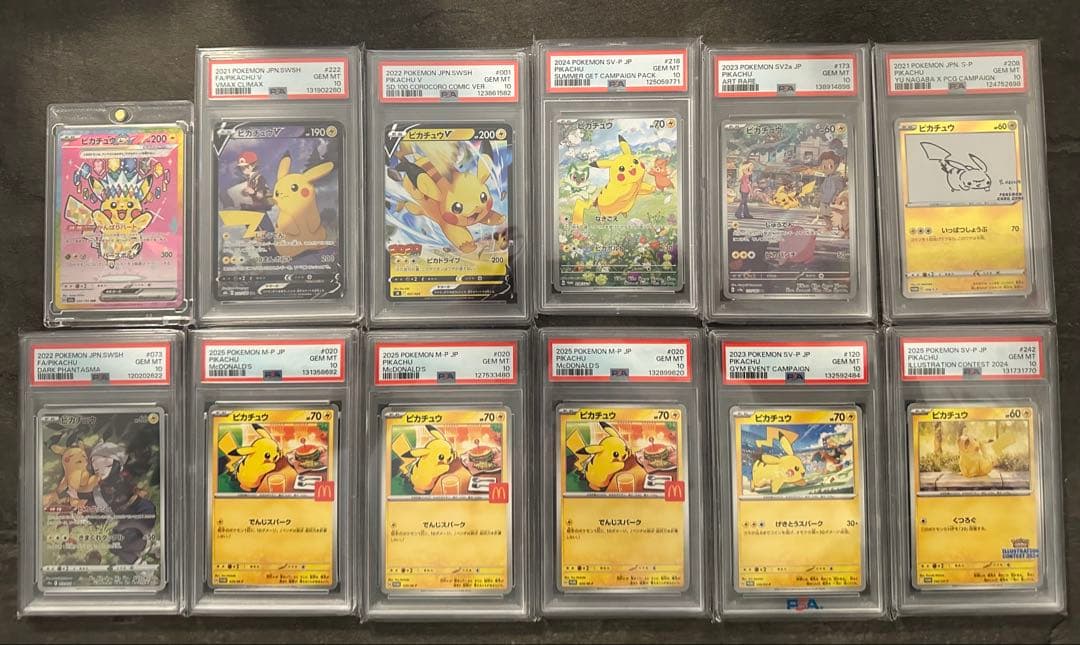 PSA鑑定10（GEM MINT）の ポケモンカードまとめ売り【全17枚】