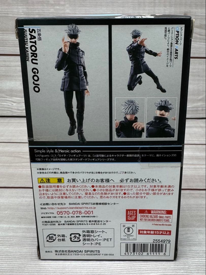 呪術廻戦 S.H.Figuarts 五条悟