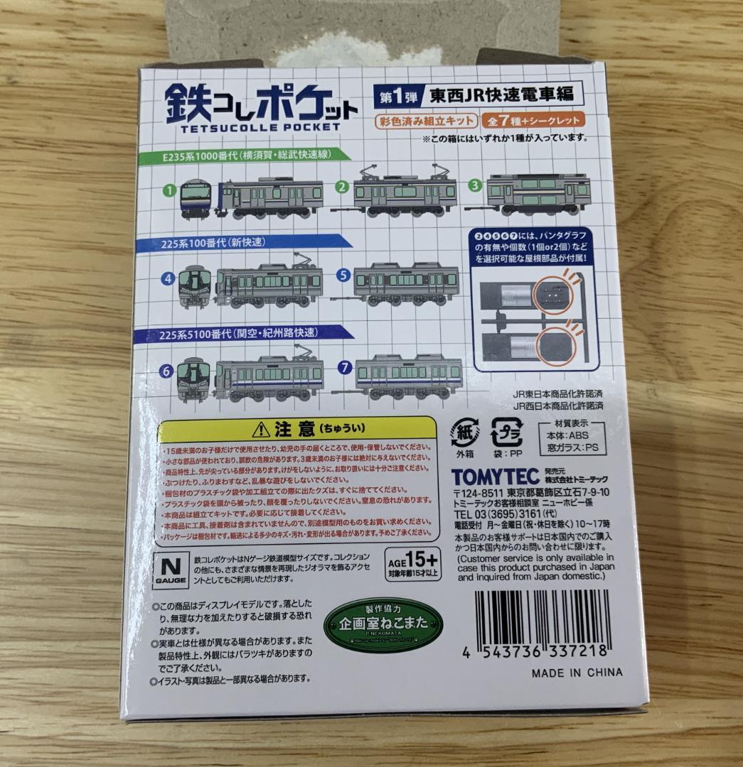 鉄コレ第一弾　JR東日本 E235系1000番代(横須賀・総武快速線）10個