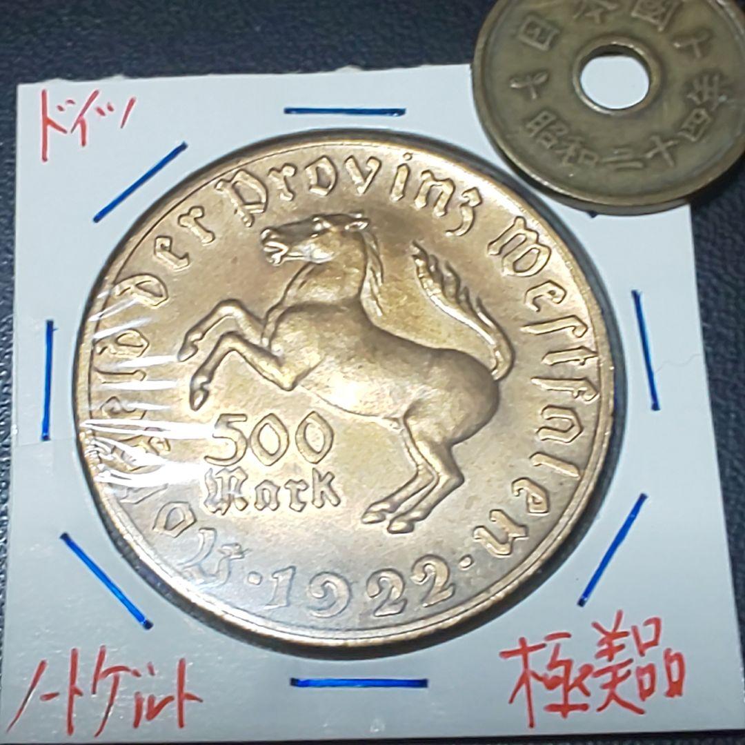 ドイツ 500マルク【ノートゲルト】【極美品】