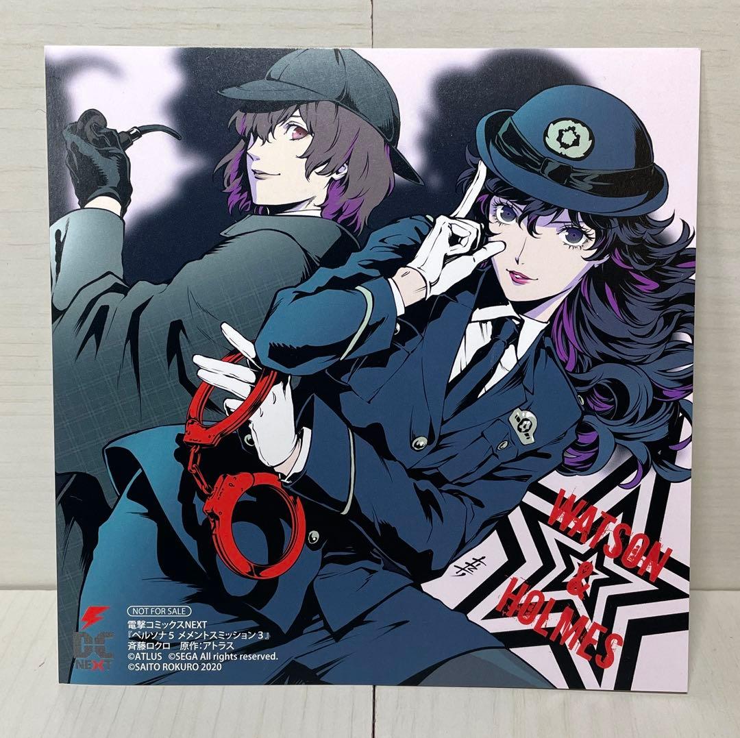 ペルソナ5 メメントスミッション 3巻 特典 イラスト色紙