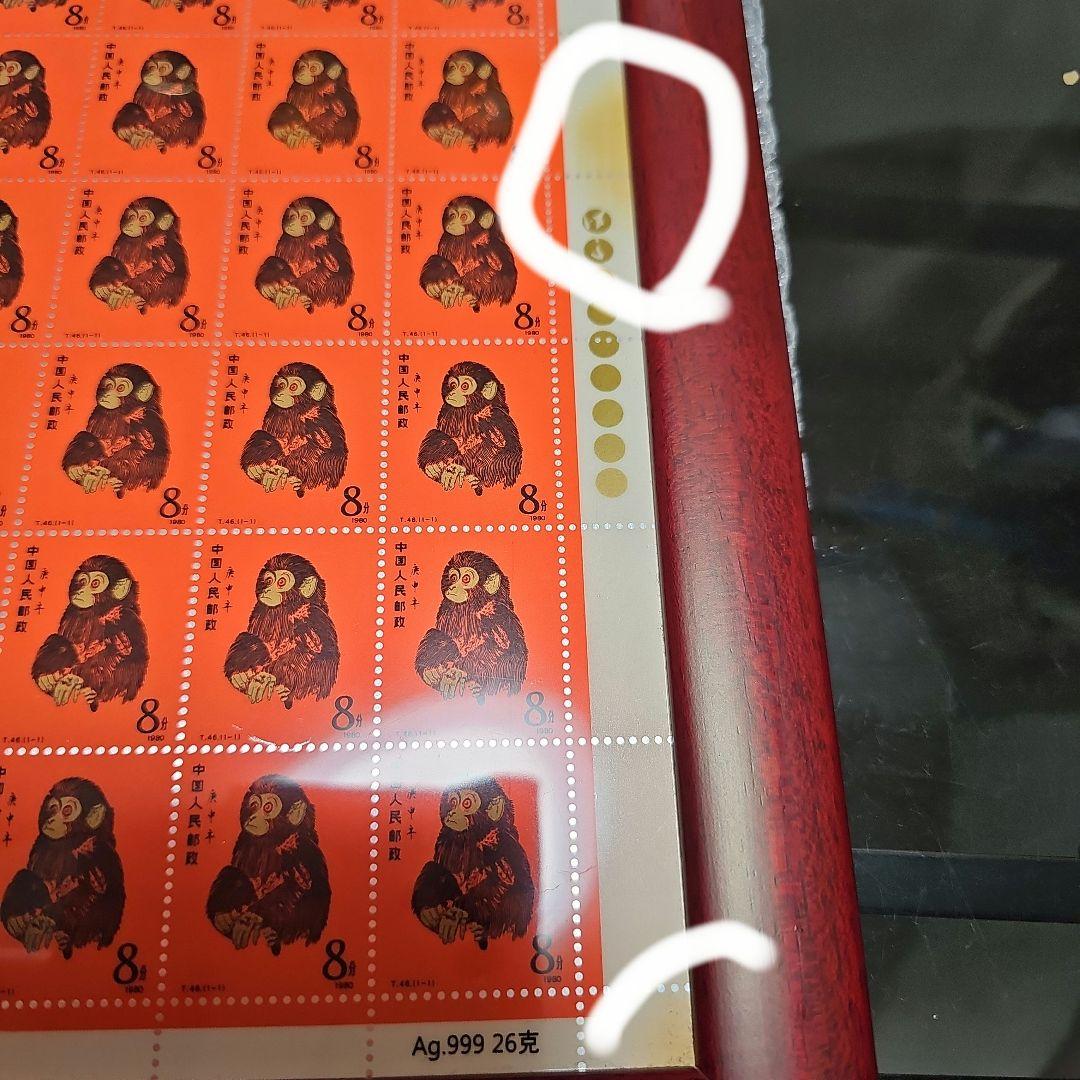 中国切手 中国郵政発行 1980年猿切手（純銀製計80枚）