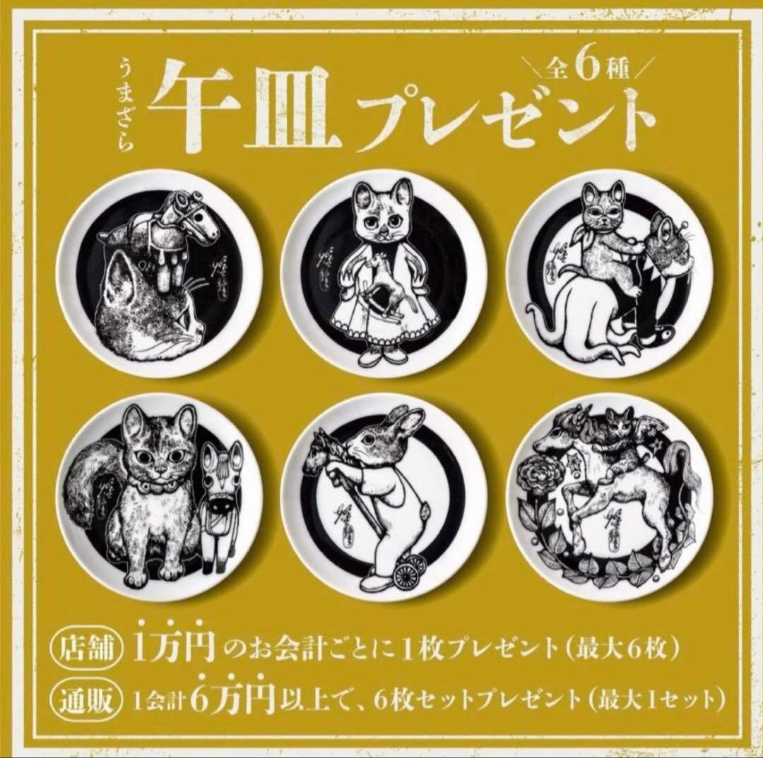 ヒグチユウコ ボリス雑貨店 馬皿 豆皿 6枚セット コンプリート