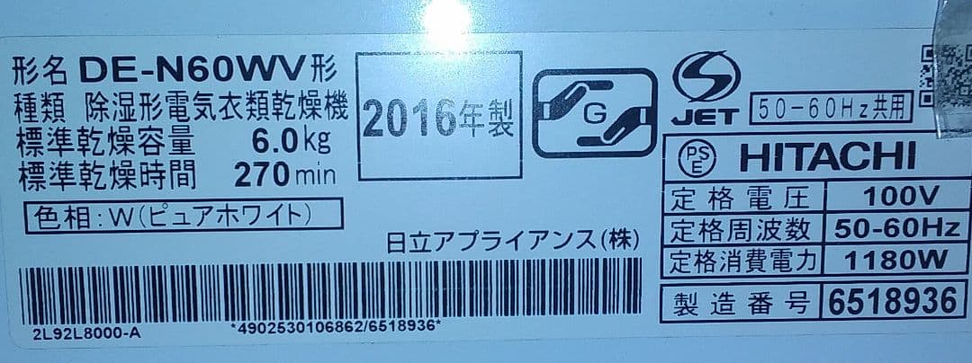 HITACHI　DE-N60WV　日立衣類乾燥機用モーター　中古　2016年式