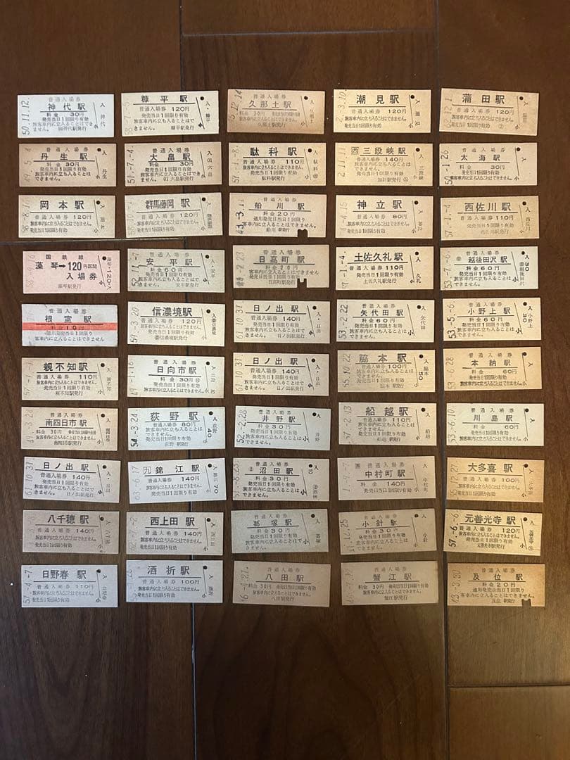 硬券/国鉄/普通入場券50枚セット