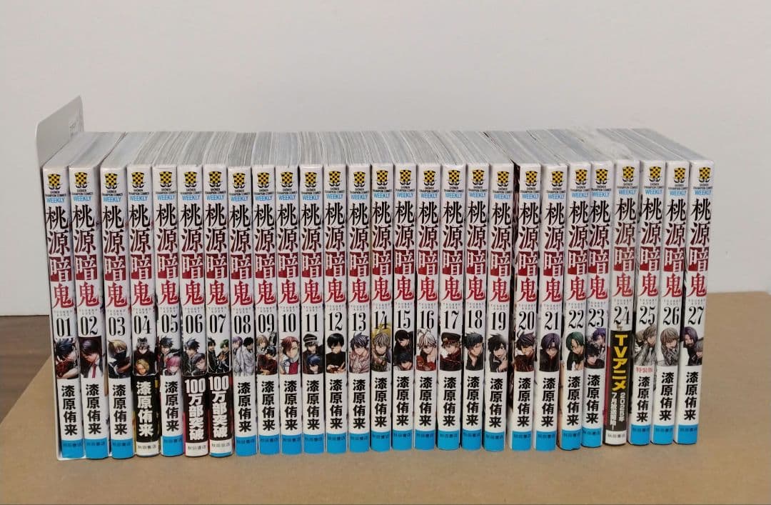 【最新27巻含む】桃源暗鬼1~27巻 全巻セット 特典複数　新品1冊