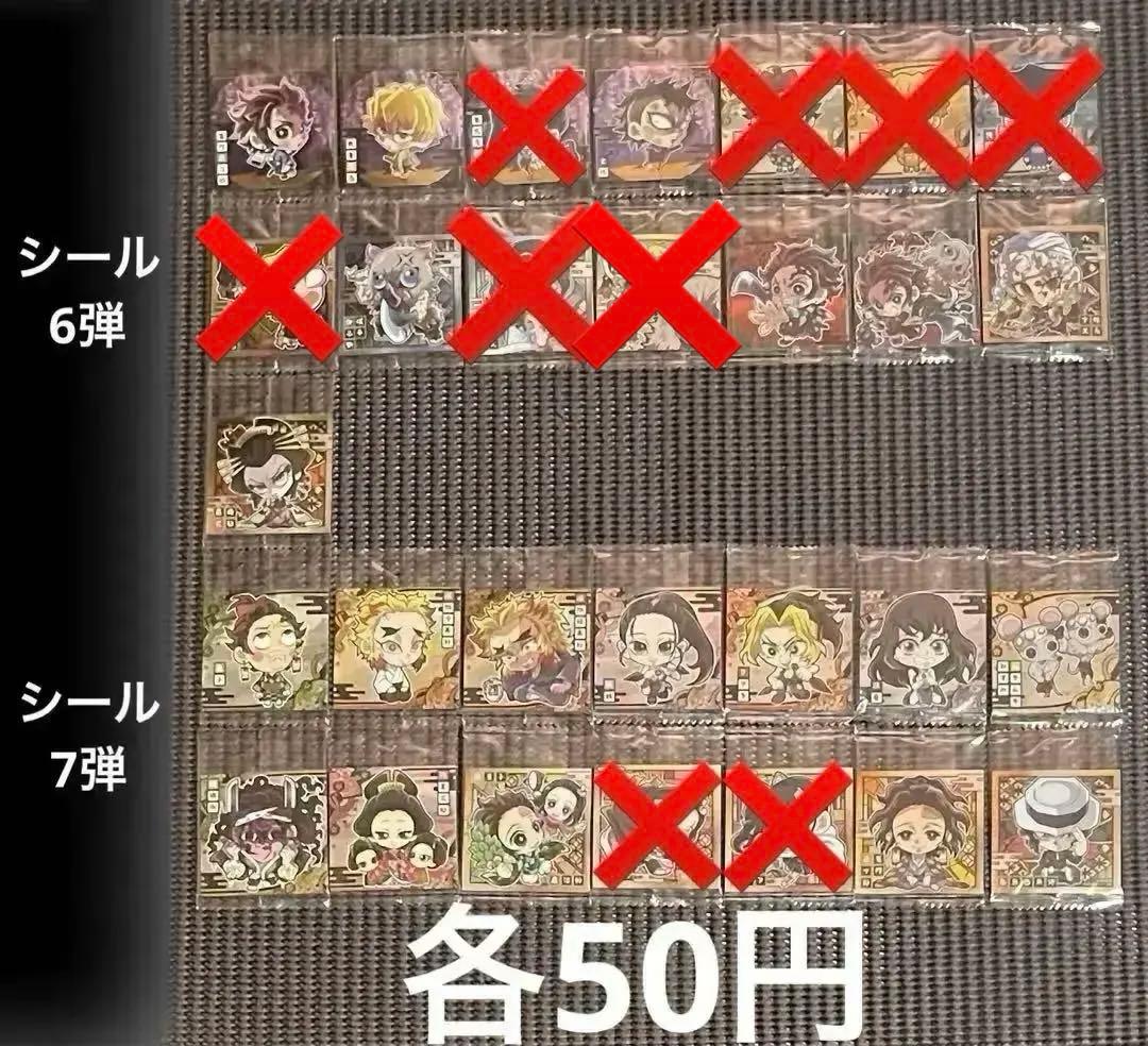 鬼滅の刃 ウエハース・シールウエハース・刃マン 264枚まとめ売り・バラ売り