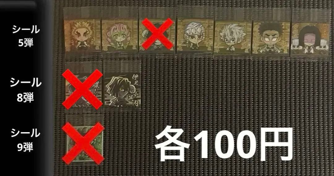 鬼滅の刃 ウエハース・シールウエハース・刃マン 264枚まとめ売り・バラ売り