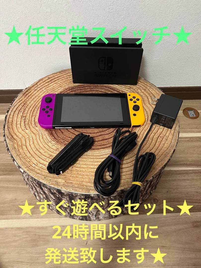 Nintendo Switch ニンテンドースイッチ本体　PPL/YEL 箱無し