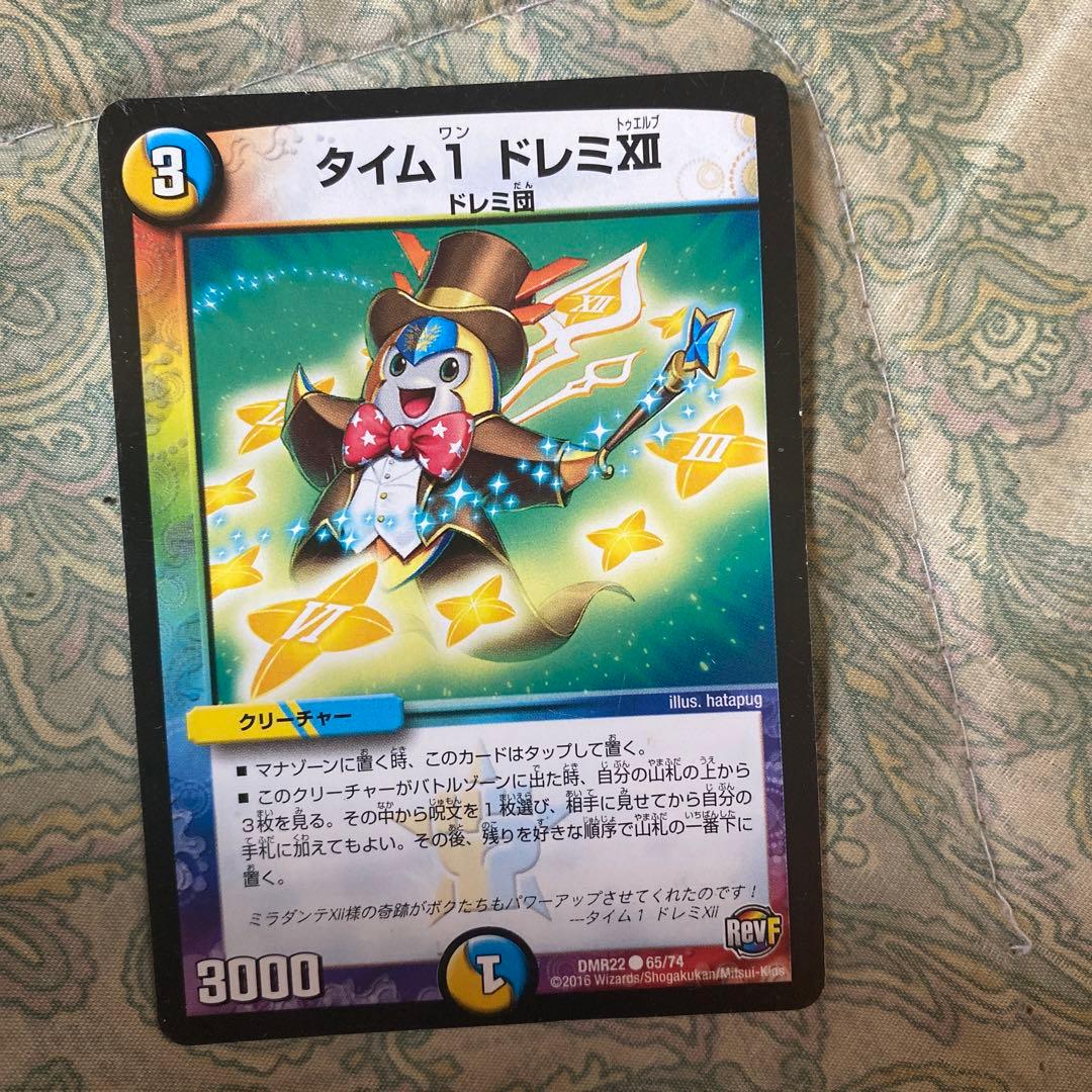 タイム1  ドレミⅫ