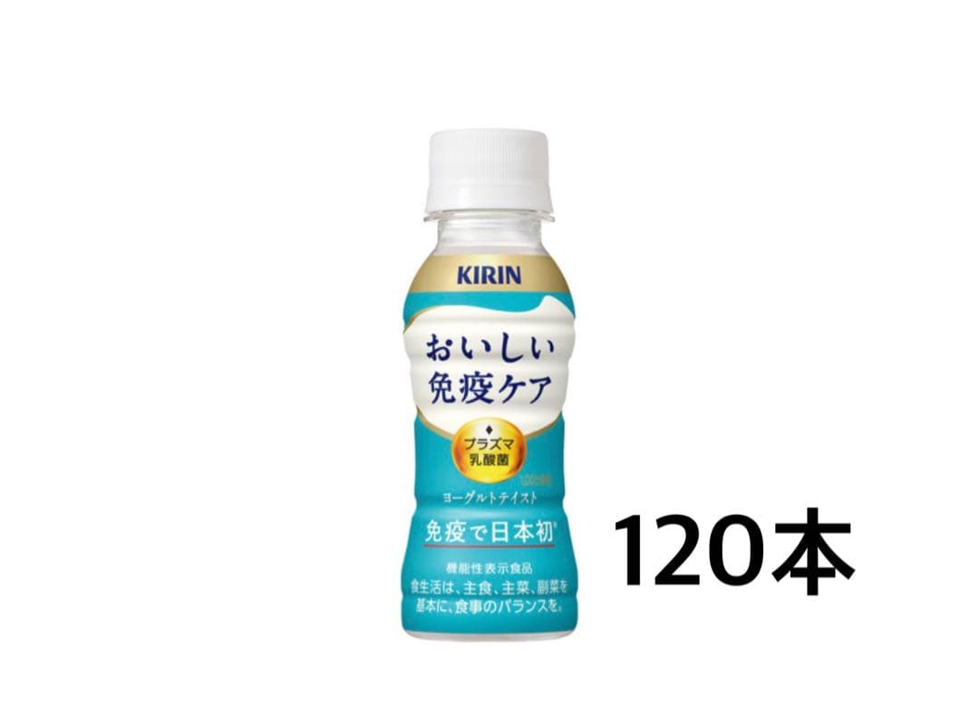 【機能性表示食品】おいしい免疫ケア PET 100ml 120本