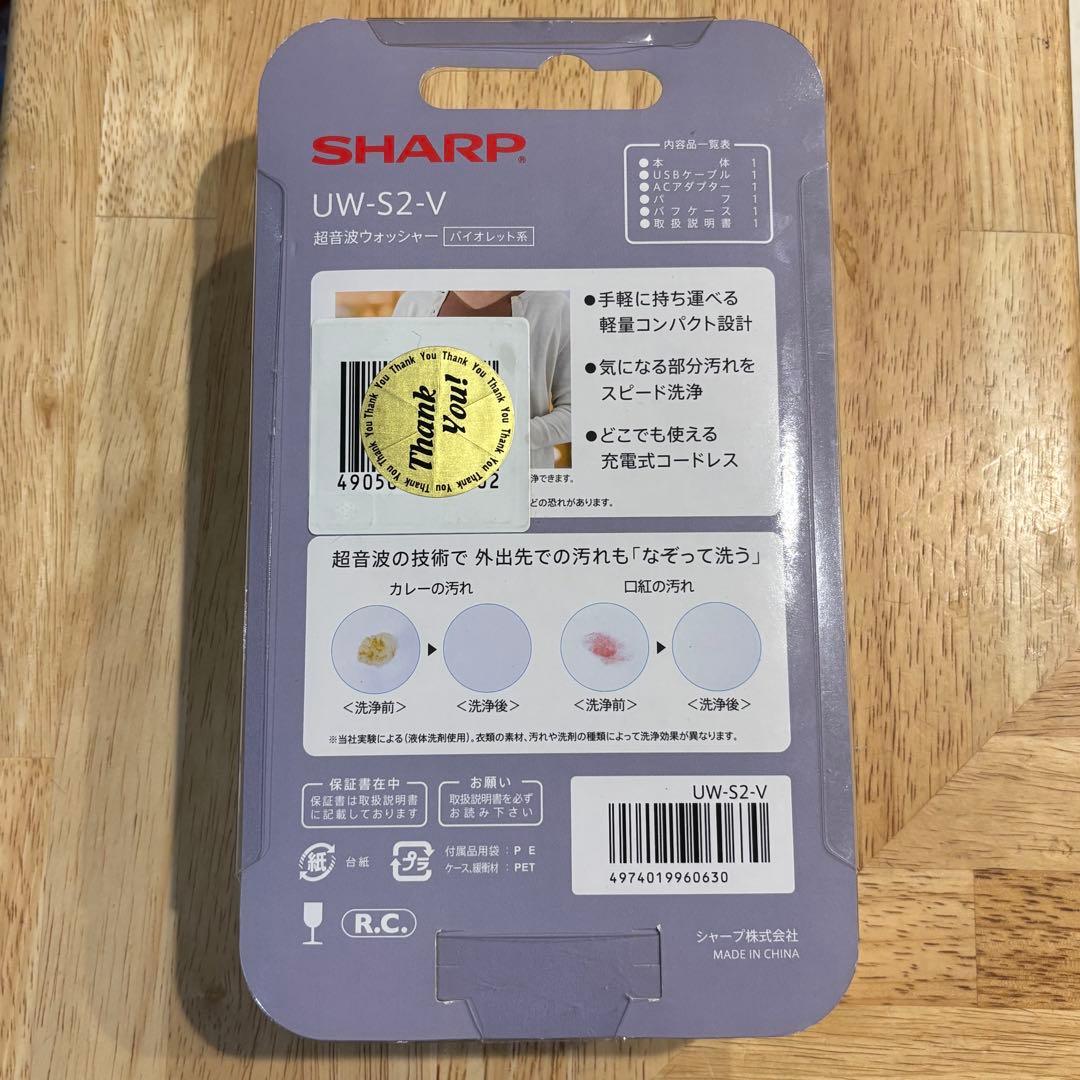 超音波ウォッシャー UW-S2-V シャープ　未使用