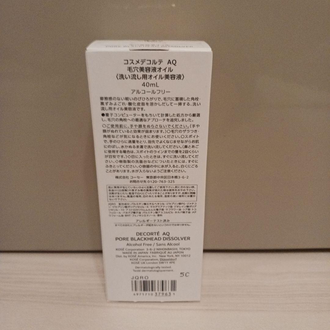【新品未使用】コスメデコルテ ＡＱ　毛穴美容液オイル
