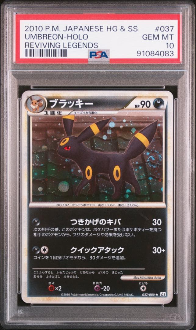 PSA10 ブラッキー L2 よみがえる伝説 アンリミ版 鑑定品 037/080
