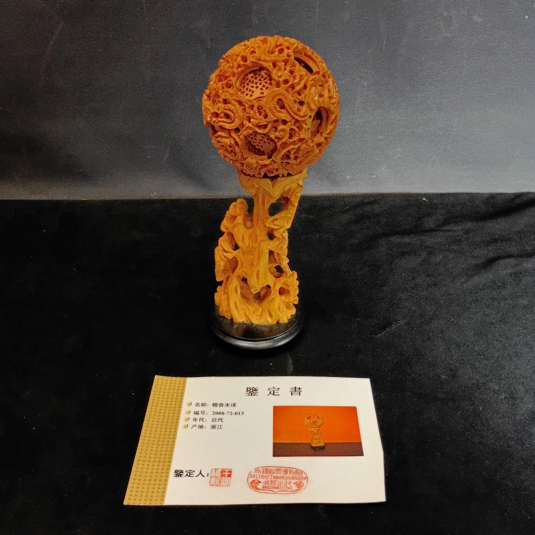 香木 球体彫刻 鑑定書付き