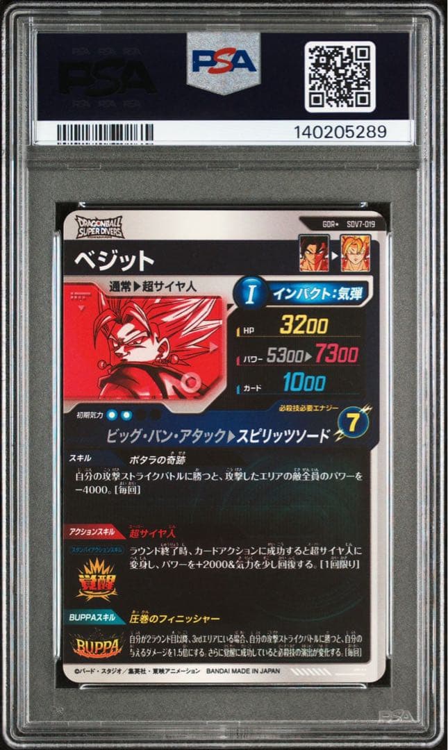 SDV7-019 ベジット パラレル PSA10