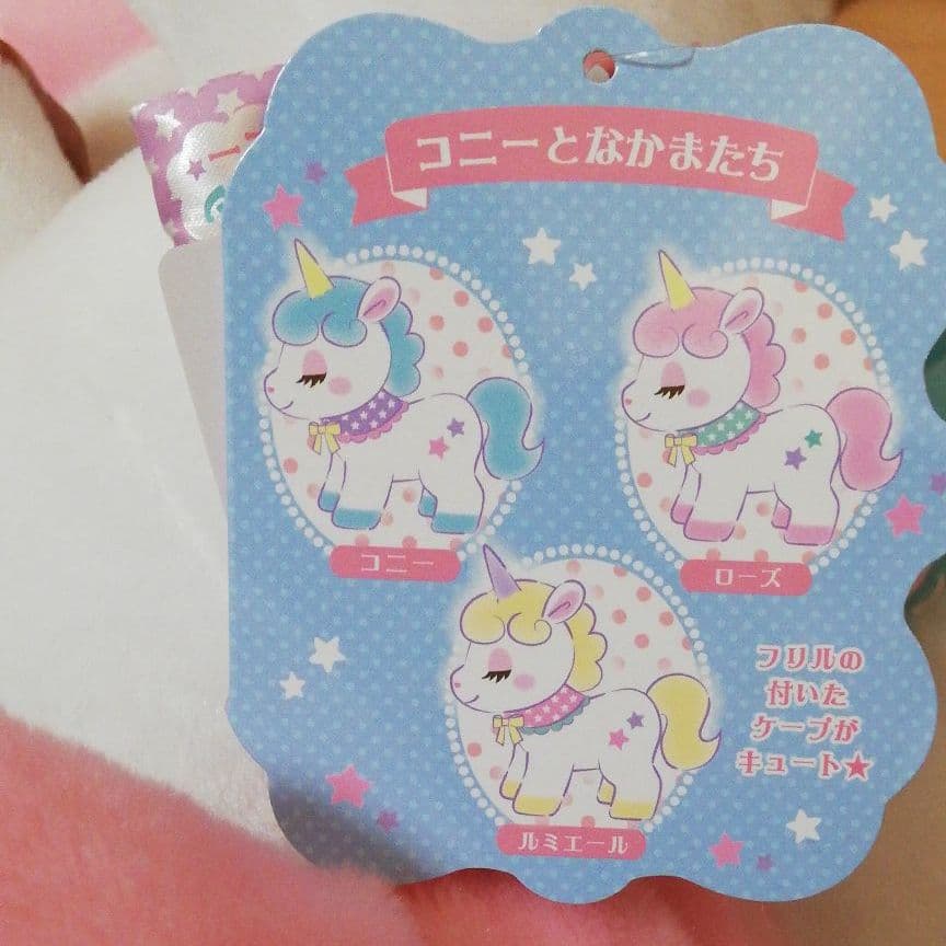 ユニコーンのコニー　キューティーケープ ローズ BIG ぬいぐるみ