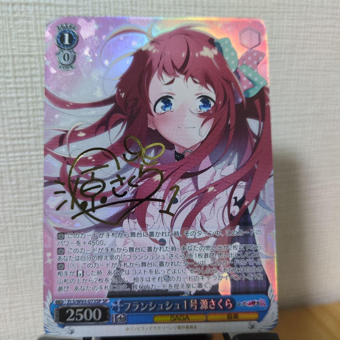 ゾンビランドサガ　フランシュシュ１号源さくら　サイン