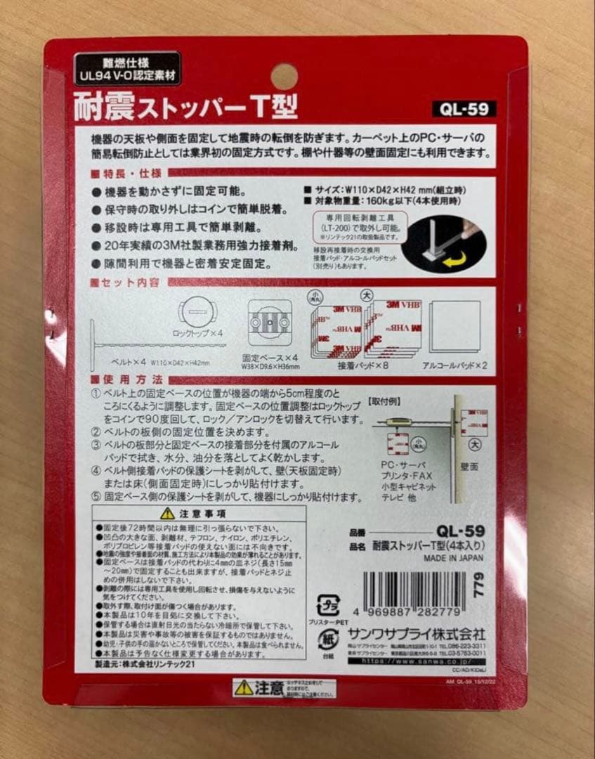 【あめ】耐震ストッパーT型（4本入り）QL-59×10セット