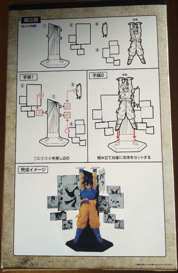 A賞 孫悟空【一番くじ ドラゴンボール】