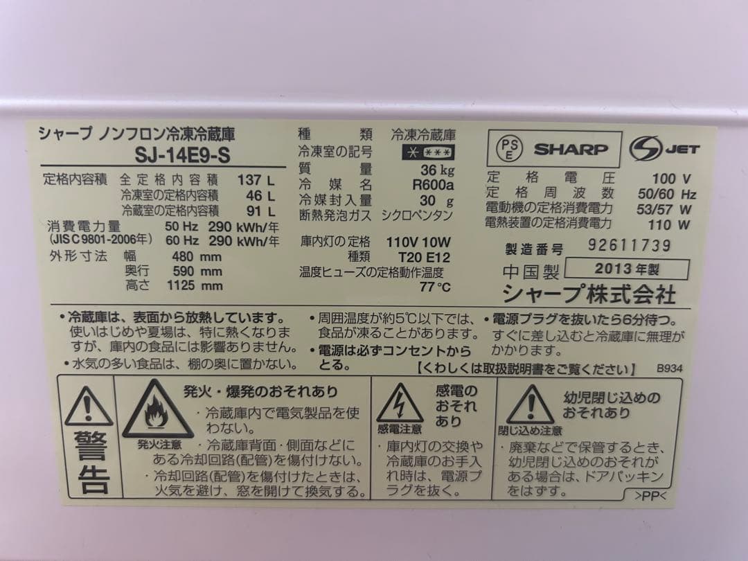 SHARP SJ-14E9 ノンフロン冷凍冷蔵庫