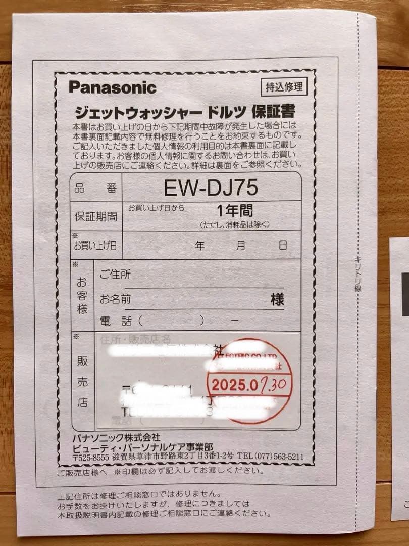 【匿名配送】保証書付パナソニック ジェットウォッシャードルツEW-DJ75-W