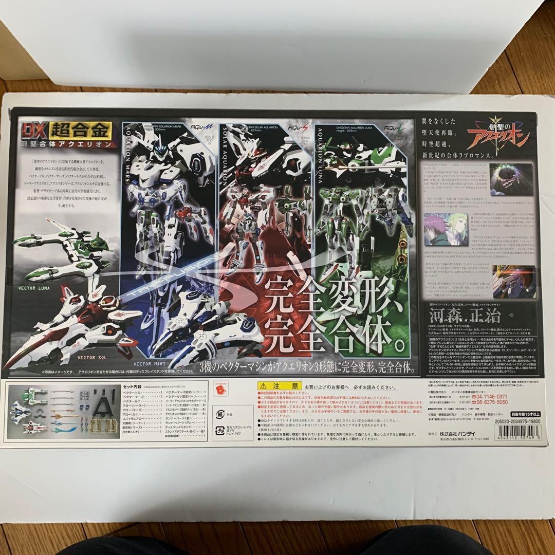 創聖合体アクエリオン/完・全・合・体/DX超合金/復刻版/完全未開封/GD99