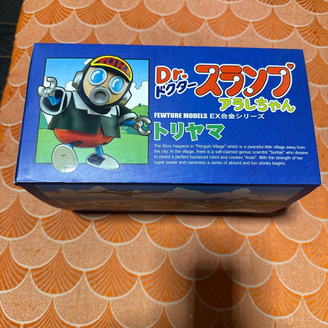 新品　最終値下げ　ドクター　スランプ　トリヤマロボ　合金　シリーズ