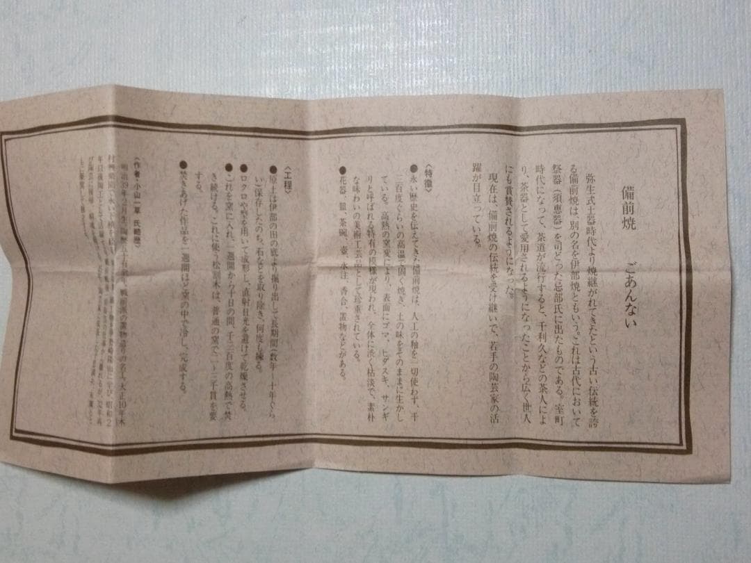 新品未使用品　備前焼　小山一草作　花瓶　花器