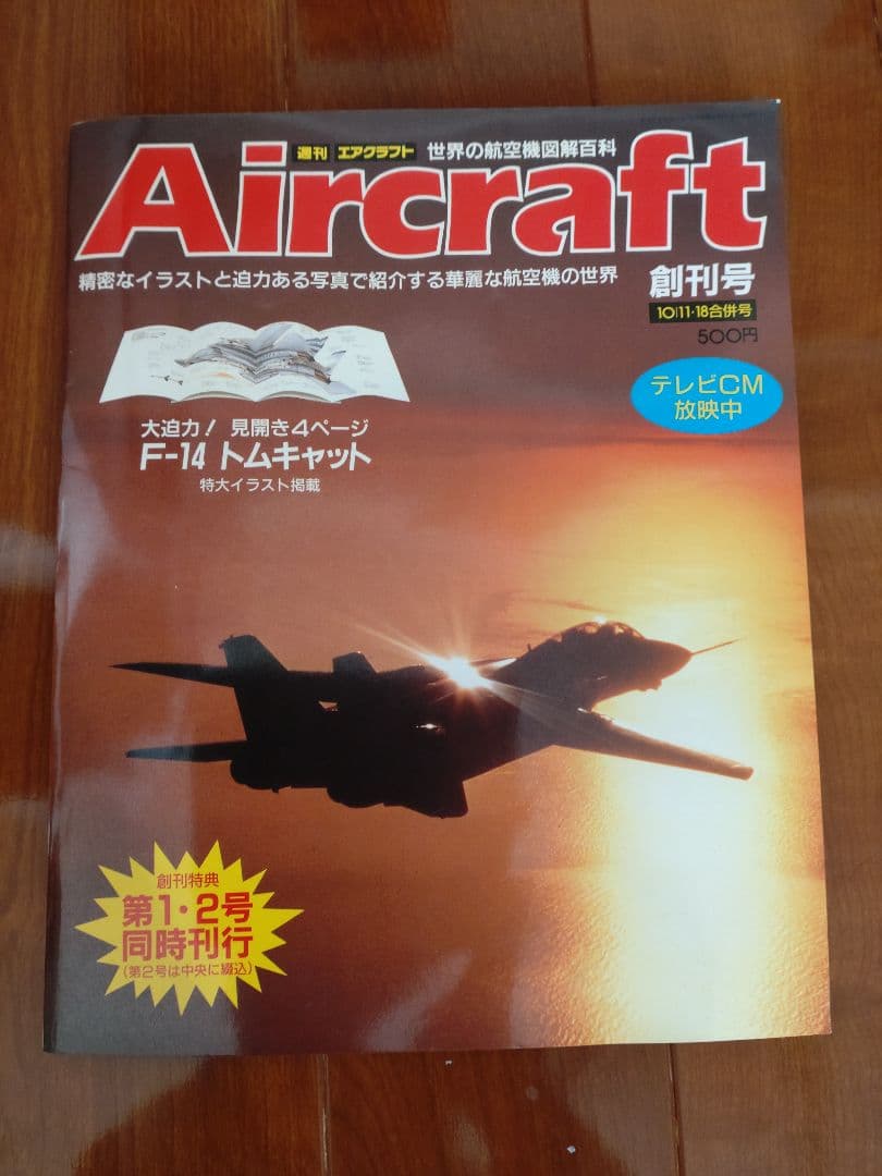 【タミヤ】1/32 グラマン F-14A トムキャット 未使用品
