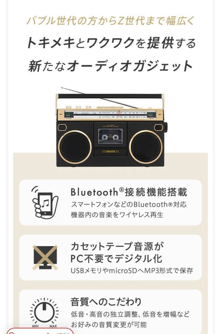 新品未開封✨ORIONラジカセ Bluetooth機能搭載SCR-B7昭和レトロ