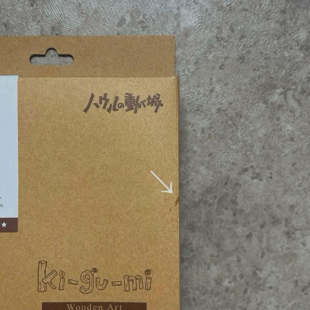 ハウルの動く城ki-gu-miハウル城（カラーVer.)